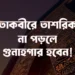 তাকবীরে তাশরিক কী এবং কখন থেকে তা পাঠ করা ওয়াজিব?