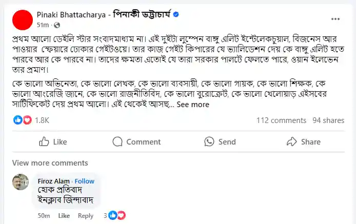 প্রথম আলো ডেইলি স্টার সংবাদমাধ্যম না।