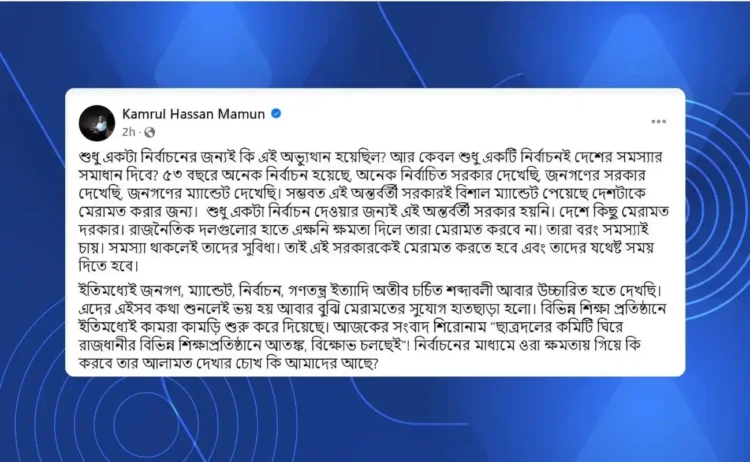 শুধু একটা নির্বাচনের জন্যই কি এই অভ্যুত্থান হয়েছিল?